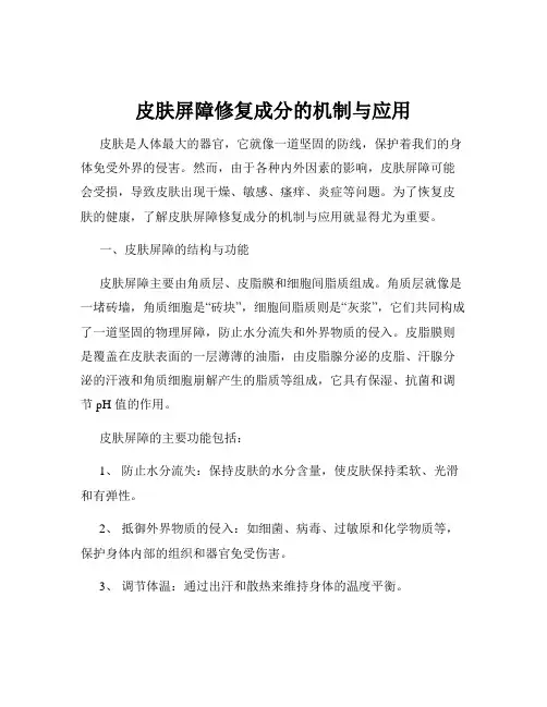 皮肤屏障修复成分的机制与应用