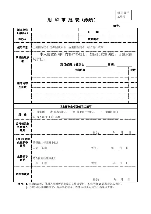 用印审批表(模板)