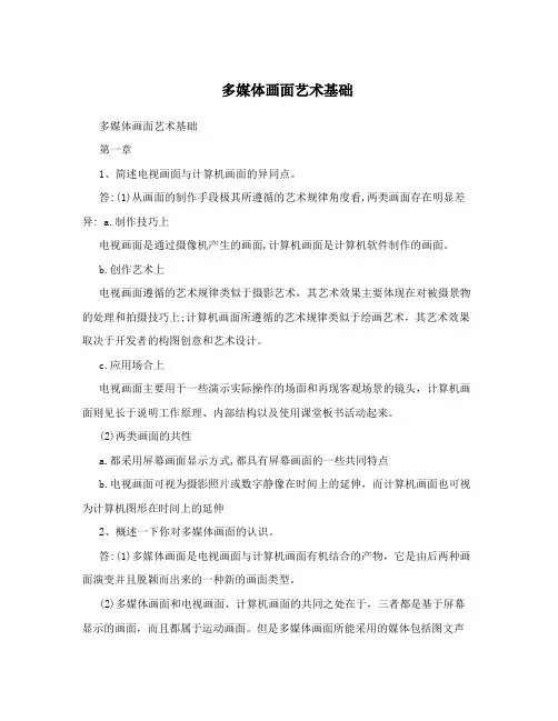 多媒体画面艺术基础