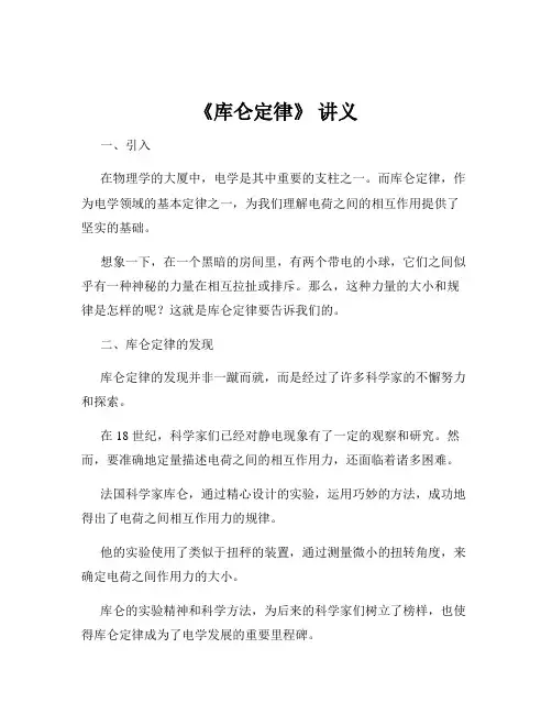 《库仑定律》 讲义