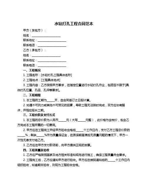 水钻打孔工程合同范本