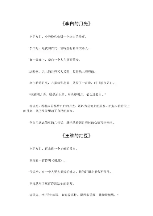 中国诗歌故事