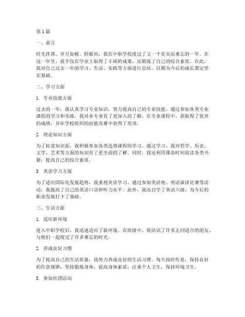 中职生的年度总结(3篇)