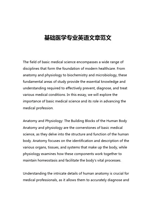 基础医学专业英语文章范文
