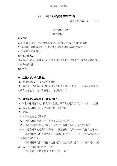 飞机遇险的时候教案