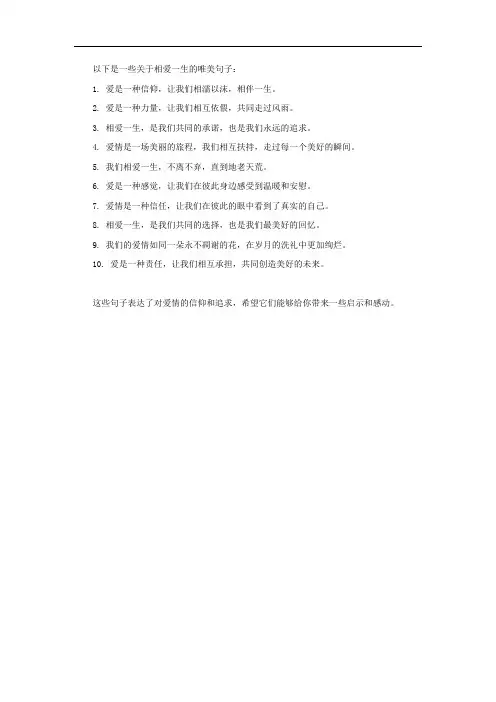 相爱一生的唯美句子