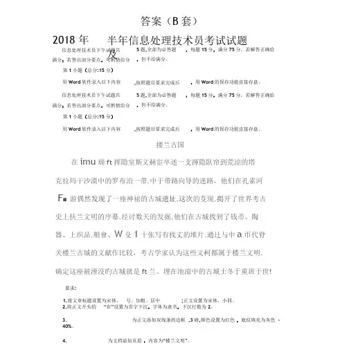2018年上半年信息处理技术员考试试题及答案-下午