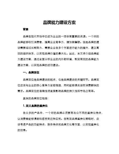 品牌能力建设方案