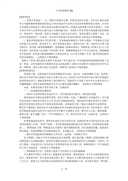 新课程标准下高中语文古诗词教学案例分析