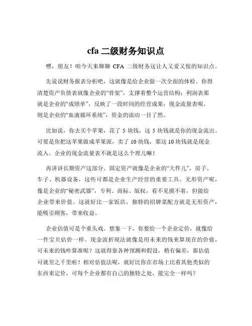 cfa二级财务知识点