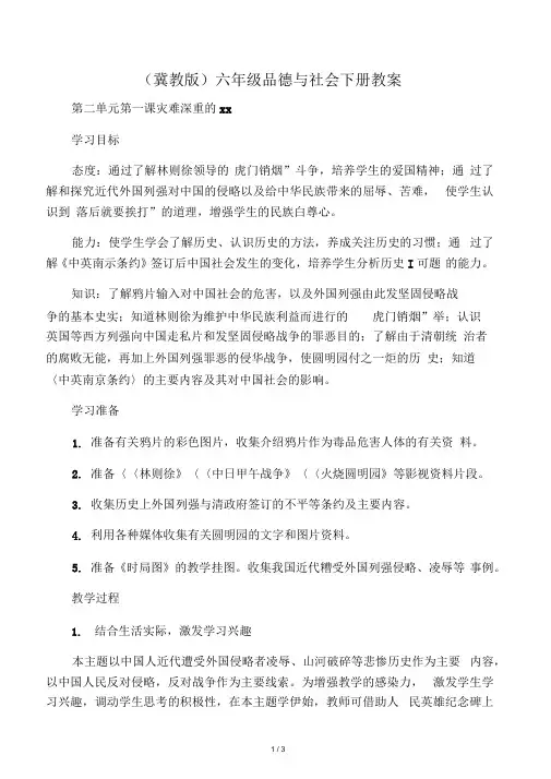 冀教版小学品德六年级下册2.1.灾难