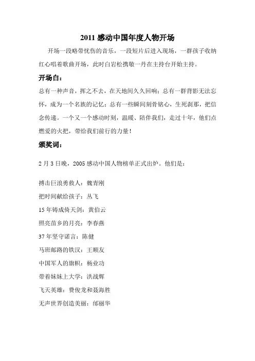 2005年感动中国十大人物开场白及颁奖词
