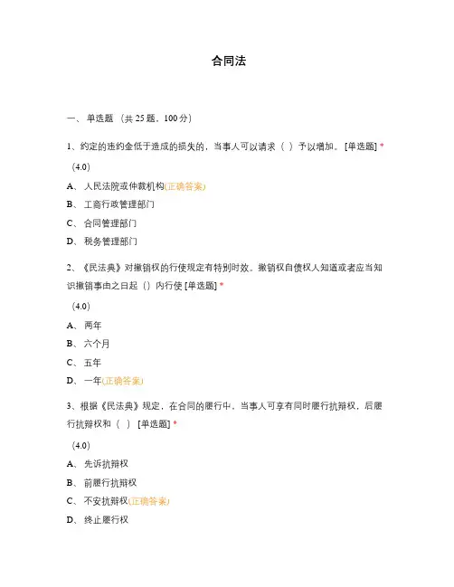 合同法考试题