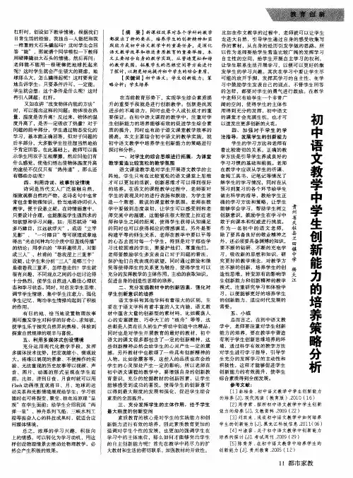 初中语文教学中学生创新能力的培养策略分析