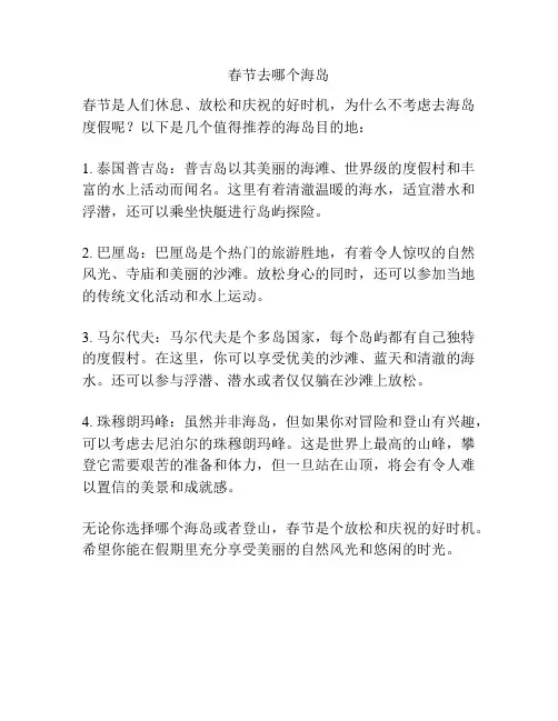 春节去哪个海岛
