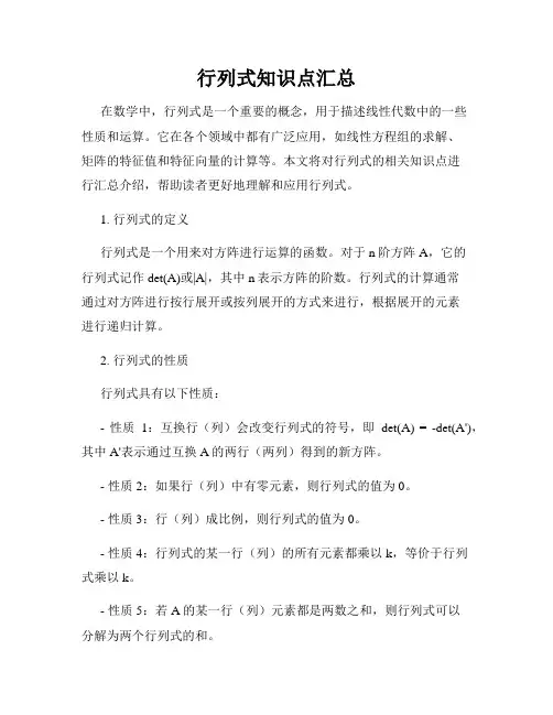 行列式知识点汇总