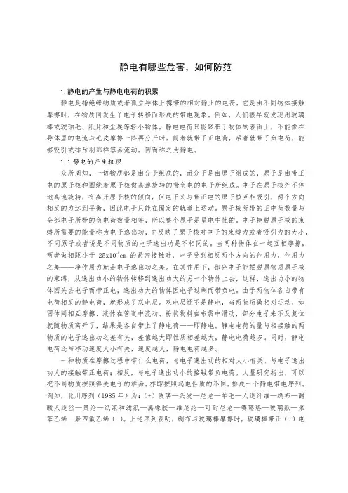 静电有哪些危害,如何防范