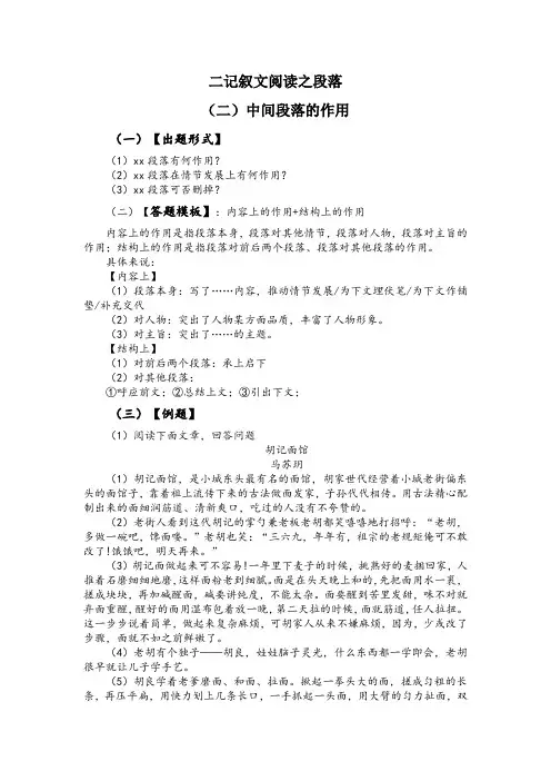 七记叙文阅读之段落(中间段落)的作用答题模板+练习题