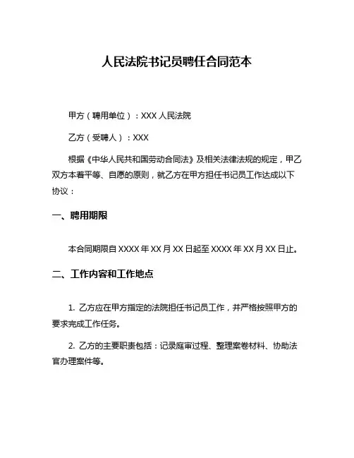 人民法院书记员聘任合同范本
