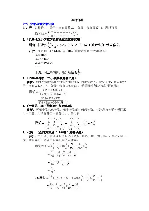分数与繁分数化简