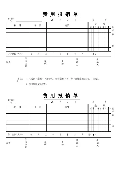 财务常用报销单excel模版