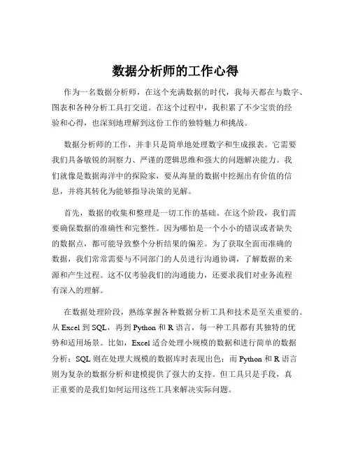 数据分析师的工作心得