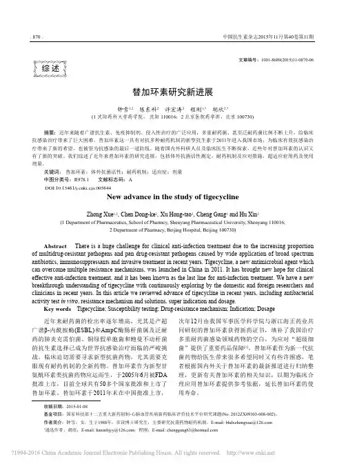 替加环素研究新进展_钟雪 (1)