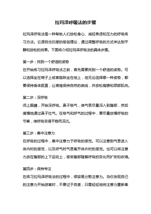 拉玛泽呼吸法的步骤