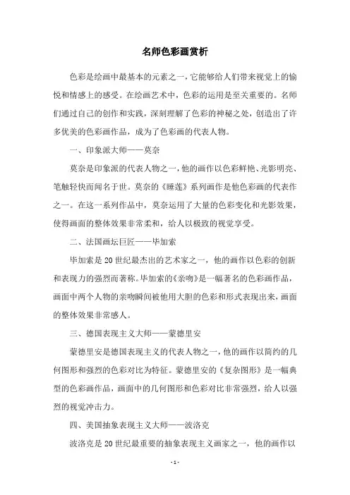 名师色彩画赏析