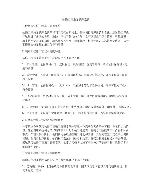 装修工程施工管理系统