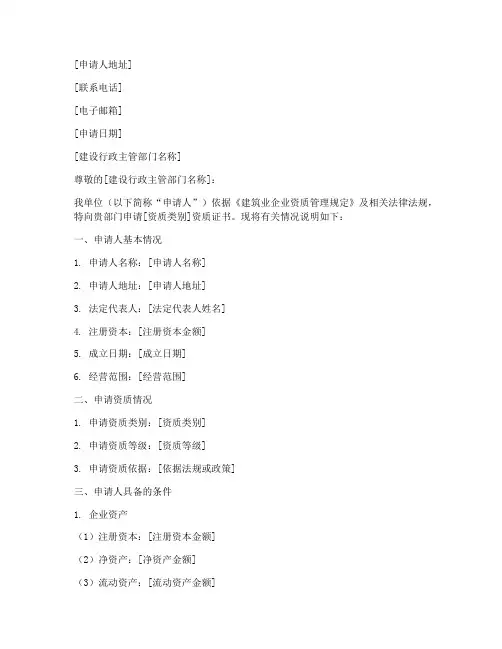 建筑资质认证申请书范文