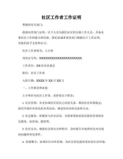 社区工作者工作证明