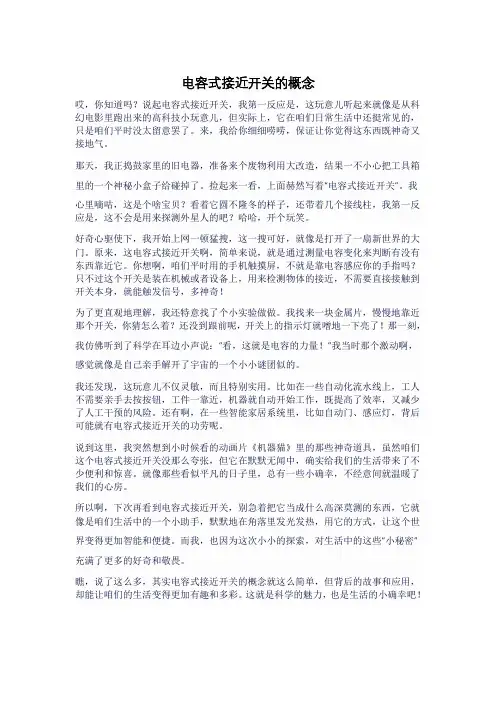 电容式接近开关的概念
