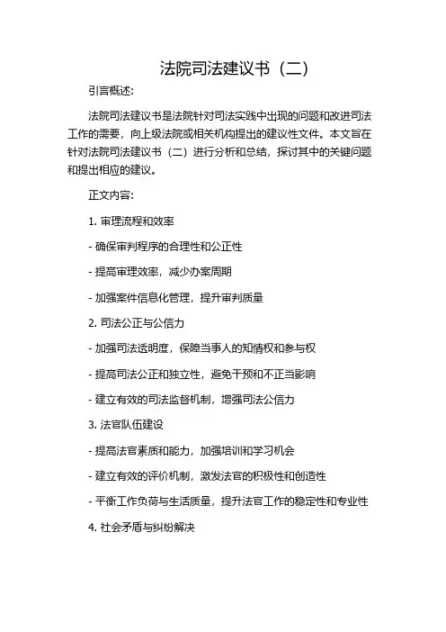 法院司法建议书(二)