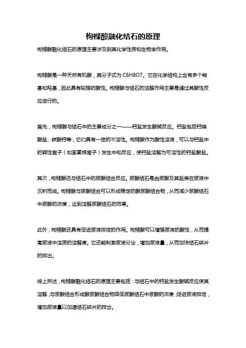 枸橼酸融化结石的原理