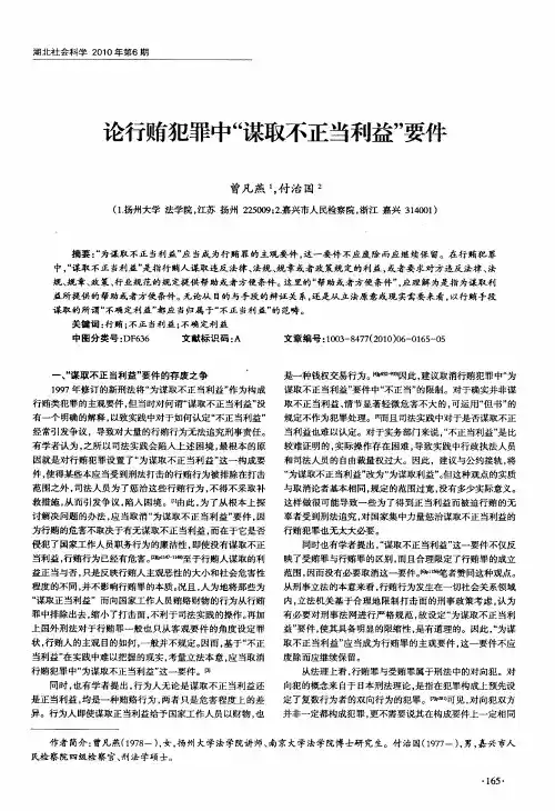 论行贿犯罪中“谋取不正当利益”要件