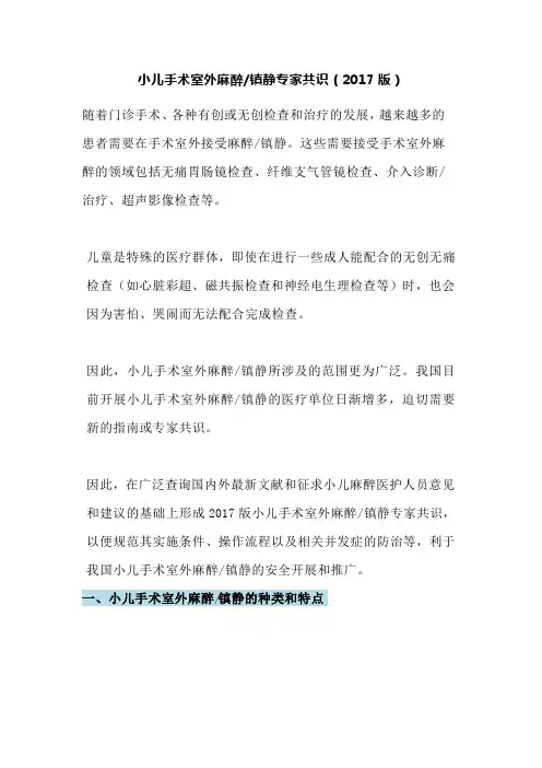 小儿手术室外麻镇静专家共识