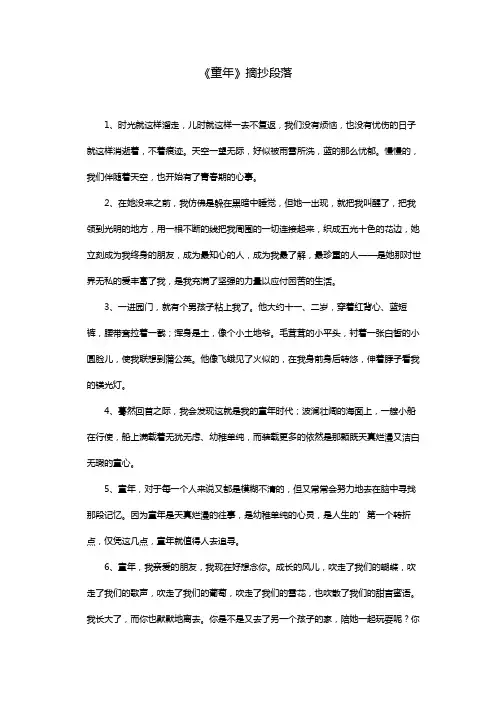 《童年》摘抄段落