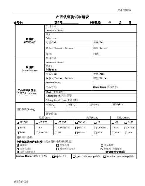 产品认证测试申请表.doc
