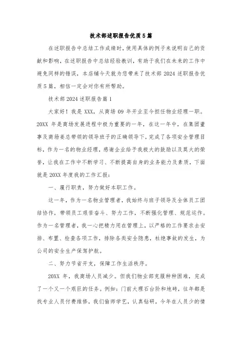 技术部述职报告优质5篇