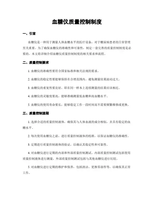 血糖仪质量控制制度