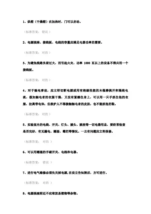 2023年实验室考试题库版通识类