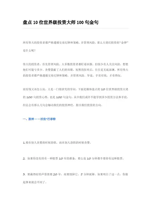 世界级投资大师金句