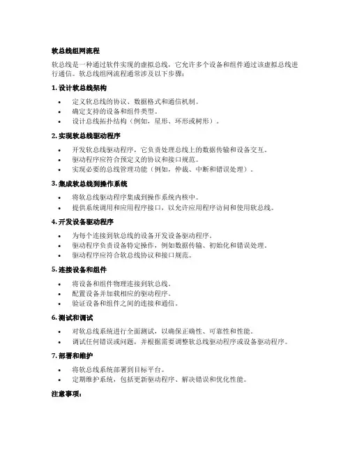 软总线组网流程