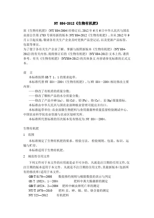 NY8842012 生物有机肥