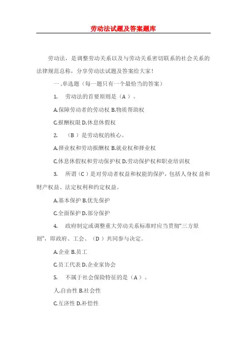 劳动法试题及答案题库