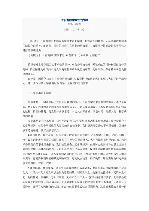 长征精神的时代内涵