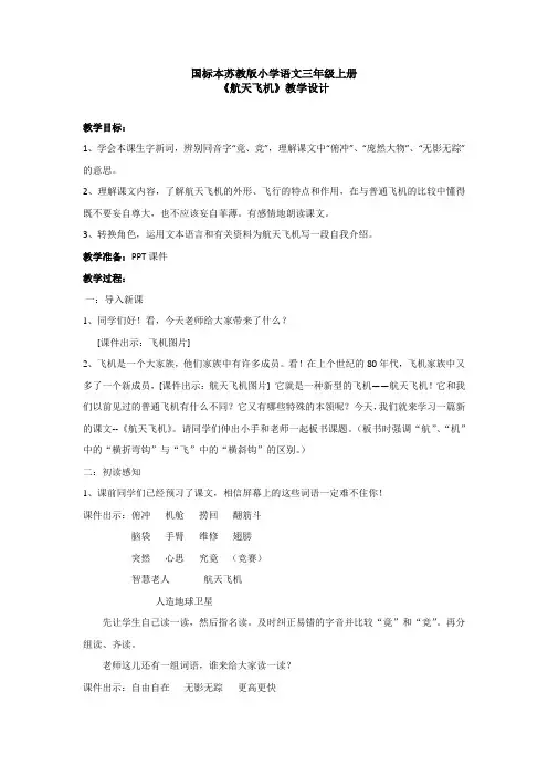 小学语文_航天飞机教学设计学情分析教材分析课后反思