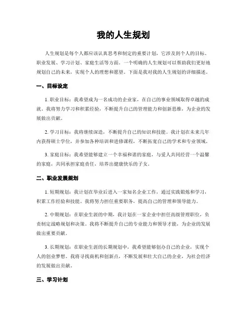 我的人生规划