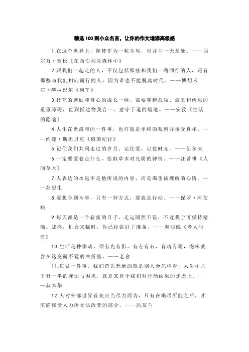 备战2024高考语文【写作素材】精选100则小众名言,让你的作文增添高级感